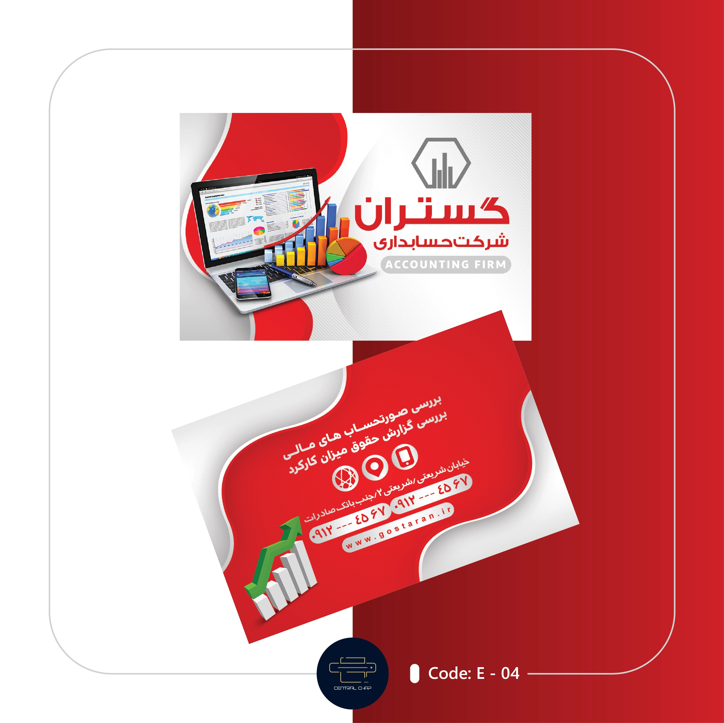 Code E - 04 کارت ویزیت خدمات حسابداری